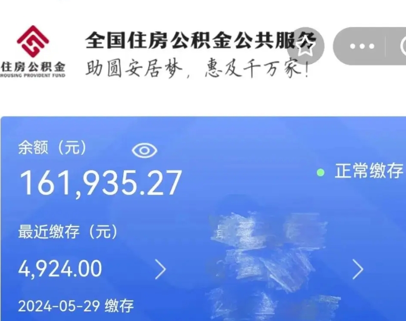 冠县公积金辞职了怎么取出来（公积金辞职后能取出来吗）