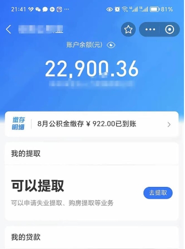 冠县的公积金封存了怎么取（公积金已封存怎么取）